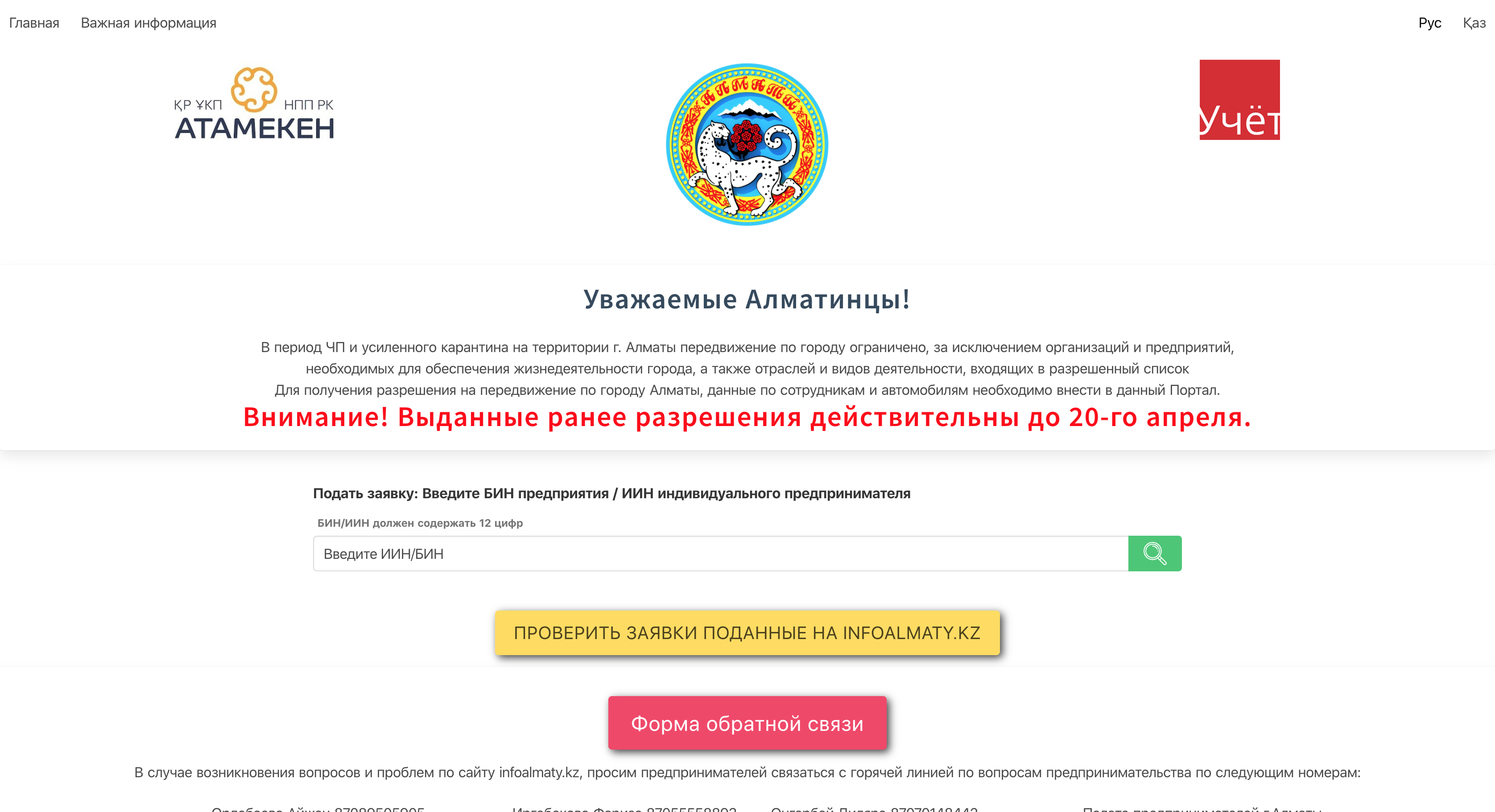 Сайт электронных пропусков города Алматы