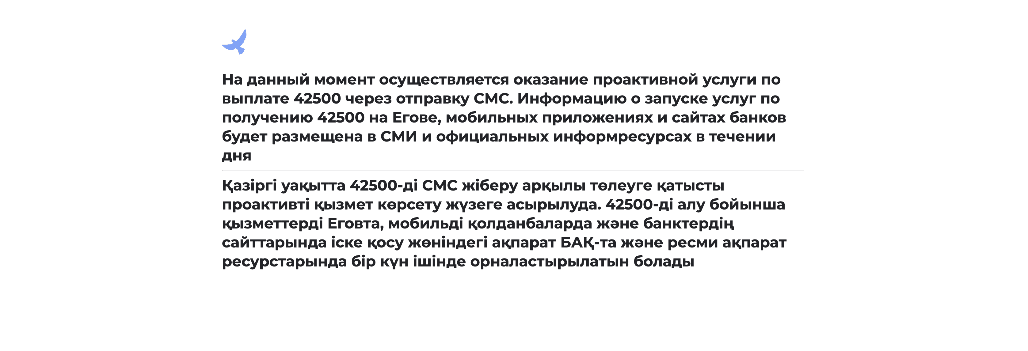Сообщение сайта 42500.enbek.kz о том что сервис приема заявок еще не запущен