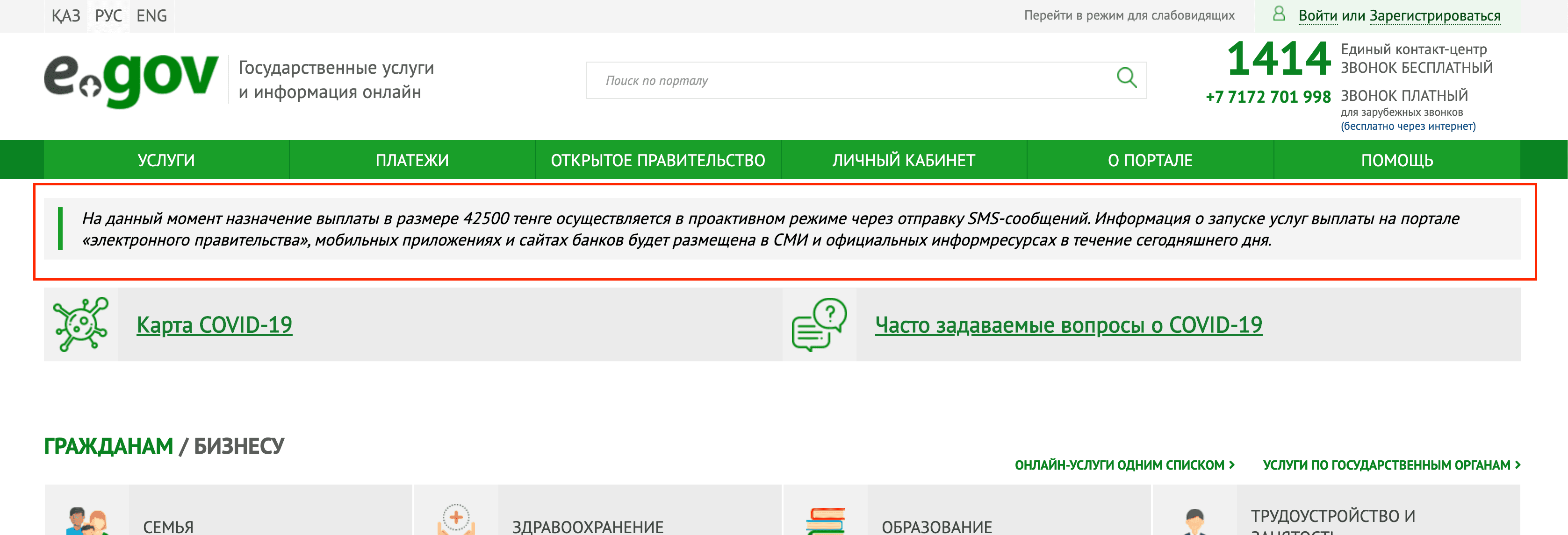 Сообщение сайта egov.kz о том что приема заявок на выплату 42500 ведется в проактивном режиме