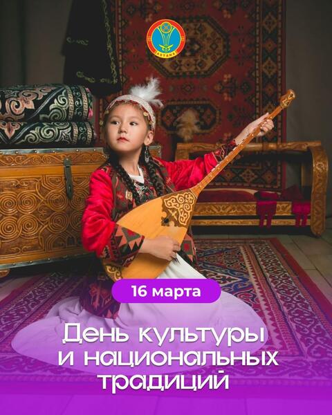 Наурызанама-2026: спектакли, выставки и концерты пройдут в Астане в День культуры и национальных традиций