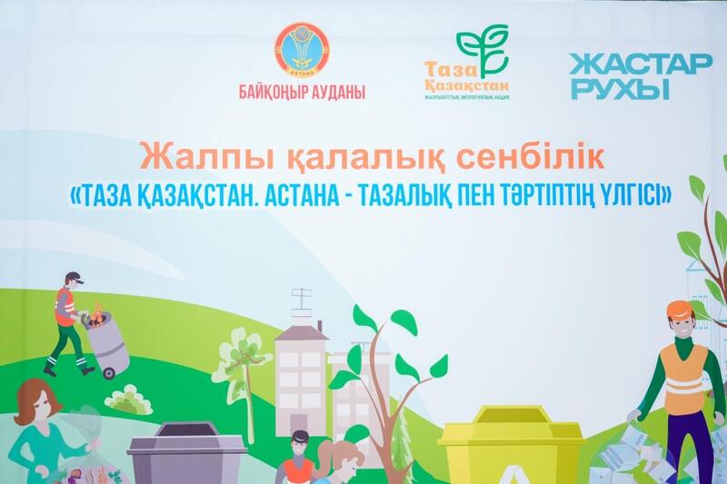 Более 100 студентов и волонтеров поддержали акцию «Таза Қазақстан» и провели субботник в Астане