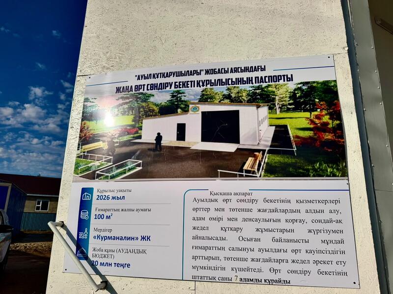 В Казахстане открыто 274-е добровольное противопожарное формирование «Ауыл құтқарушылары»