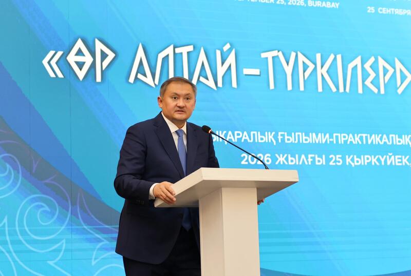 В Казахстане прошла III Международная научно-практическая конференция «Большой Алтай – прародина тюрков»