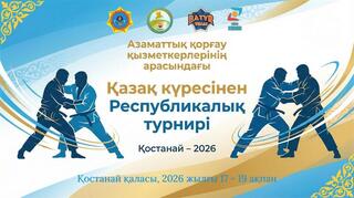 Республиканский турнир по «Қазақ күресі» среди сотрудников органов гражданской защиты