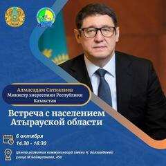Встреча министра энергетики РК с населением Атырауской области