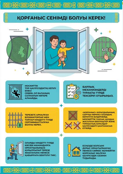В Казахстане стартовала республиканская кампания «Окно - SAFE» для защиты детей от выпадения из окон