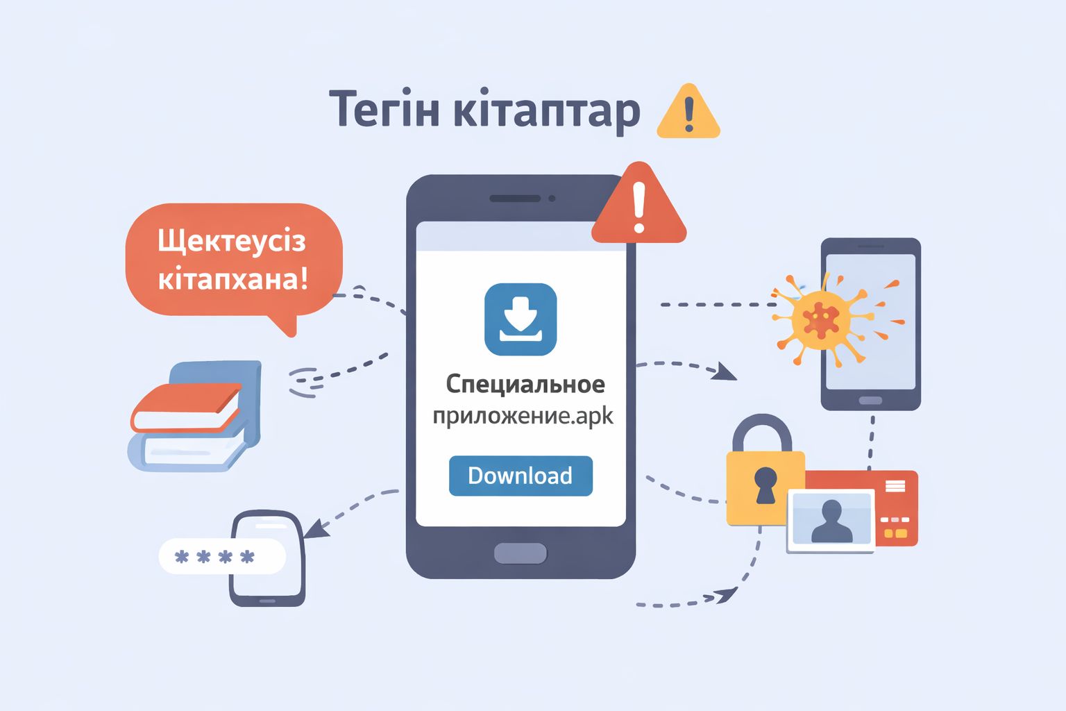 «Бесплатные книги» — опасный финал