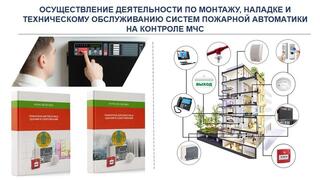 Новая функция уполномоченного органа – выдача разрешения на осуществление деятельности по монтажу, наладке и техническому обслуживанию систем пожарной автоматики