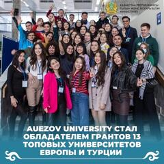 Auezov University стал обладателем грантов 13 топовых университетов Европы и Турции