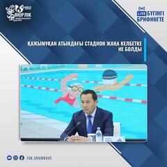 СТАДИОН ИМЕНИ КАЖЫМУКАНА ПРЕОБРАЗИЛСЯ И ПРИОБРЕЛ НОВЫЙ ОБЛИК