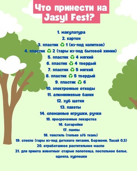 Экологический фестиваль Jasyl Fest проведут в Астане