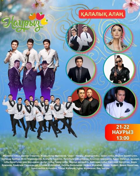 Какие мероприятия пройдут 21-22 марта в Астане в рамках Наурыз мейрамы