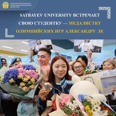 Satbayev University встречает свою студентку — медалистку Олимпийских Игр Александру Ле