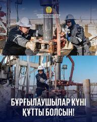 Уважаемые буровики!