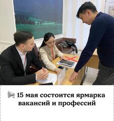 В Усть-Каменогорске пройдет ярмарка вакансий и профессий «Мамандық Pro-Fest 2026»