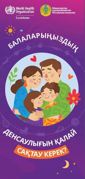 ВОЗ И МИНЗДРАВ ВЫПУСТИЛИ ИНФОРМАЦИОННЫЕ МАТЕРИАЛЫ ПО ПОДДЕРЖКЕ РОДИТЕЛЬСТВА