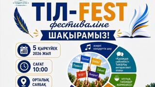 Фестиваль ко Дню языков народа Казахстана пройдёт в Центральном парке Караганды