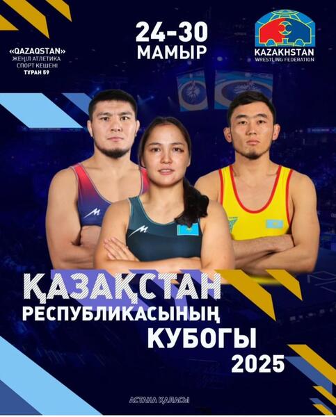 Кубок Казахстана по видам борьбы пройдет в Астане