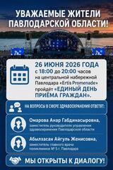 «Единый день приёма граждан» на центральной набережной Павлодара «Ertis Promenade»