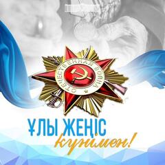 Поздравление акима Актюбинской области Асхата Шахарова с Днем Победы