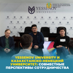 Yessenov University и Казахстанско-немецкий университет: Совместные перспективы сотрудничества