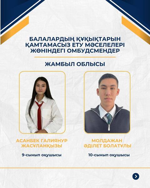 40 детских омбудсменов будут представлять интересы школьников на республиканском уровне