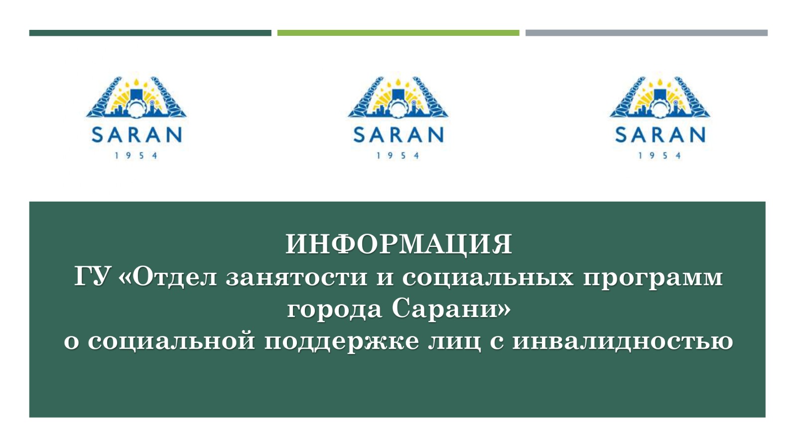 О социальной поддержке лиц с инвалидностью