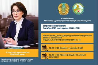 Рабочий визит Министра здравоохранения Республики Казахстан Акмарал Шарипбаевны Альназаровой в Костанайскую область