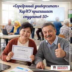 Академия родителей и цифровая грамотность: в Карагандинской области открыт набор в «Серебряный университет»