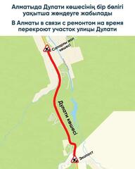 В Алматы в связи с ремонтом на время перекроют участок улицы Дулати