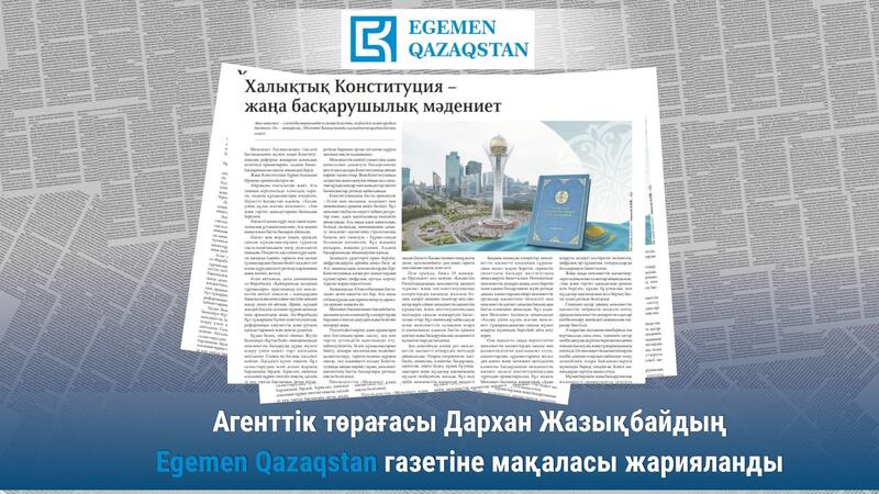 Халықтық Конституция – жаңа басқарушылық мәдениет