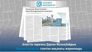 Халықтық Конституция – жаңа басқарушылық мәдениет