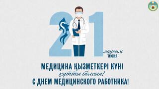 Уважаемые медицинские работники!