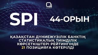 Казахстан поднялся на 21 позицию в рейтинге Всемирного банка по показателям статистической эффективности