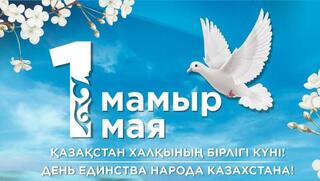 ЕДИНСТВО, МИР И СОГЛАСИЕ – ГЛАВНЫЕ ЦЕННОСТИ И ОСНОВА РАЗВИТИЯ