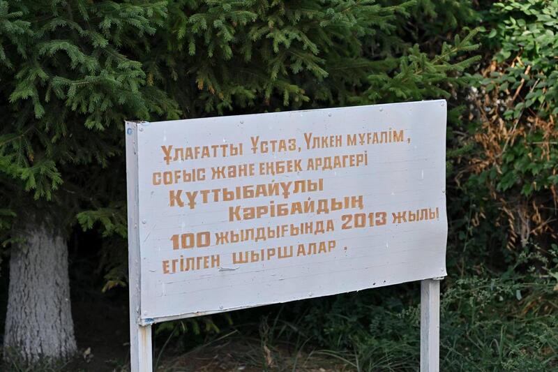 Аким области посетил село Тана мырза