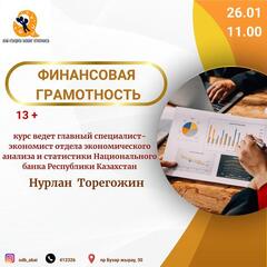 В Караганде стартует курс «Финансовая грамотность для детей»
