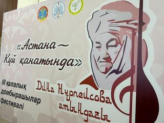 В Астане прошел круглый стол на тему: «Современное состояние и будущее искусства кюйши»