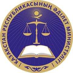 Объявление об осуществлении аккредитации субъектов частного предпринимательства и иных некоммерческих организации при Министерстве юстиции Республики Казахстан