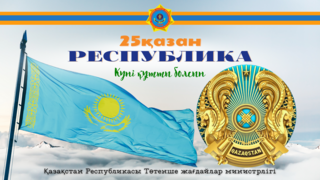 Глава МЧС поздравил с День Республики