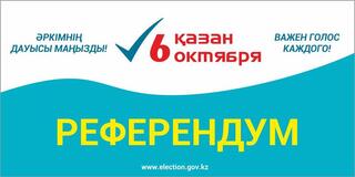 Где жители Актюбинской области могут узнать о своем избирательном участке?