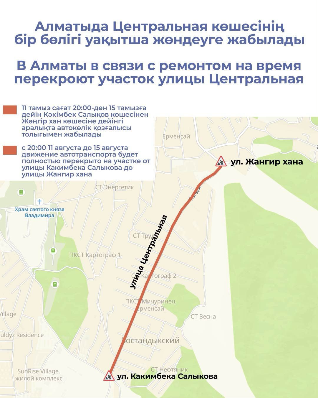 В Алматы в связи с ремонтом на время перекроют участок улицы Центральная