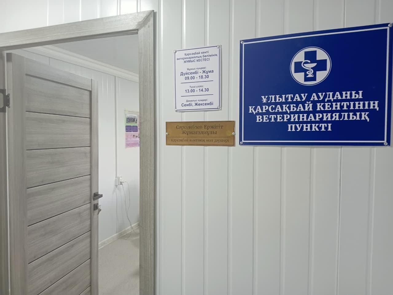 Область Ұлытау первой в Казахстане завершила строительство ветеринарных объектов, запланированных на 2026 год
