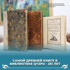 Самой древней книге в библиотеке QYZPU - 251 год