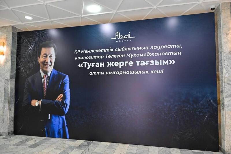 В Семее состоялся творческий вечер «Туған жерге тағзым» Толегена Мухамеджанова