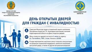 В Караганде пройдёт день открытых дверей по вопросам социальной поддержки, занятости и доступной среды