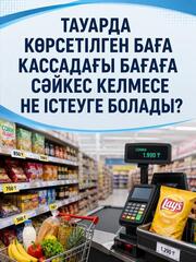 ЧТО ДЕЛАТЬ, ЕСЛИ ЦЕНА НА ТОВАР НА ВИТРИНЕ НЕ СООТВЕТСТВУЕТ ЦЕНЕ НА КАССЕ?