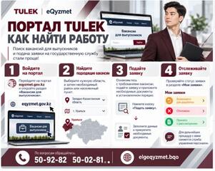 Как найти вакансии для выпускников на портале eQyzmet?