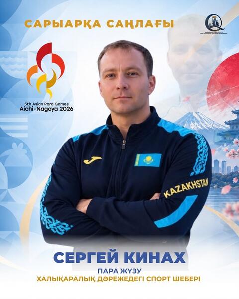 10 карагандинских спортсменов выступят на Параазиатских играх в Японии