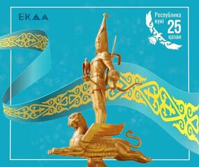 Коллектив АЗРК искренне поздравляет с национальным праздником - Днем Республики Казахстан!